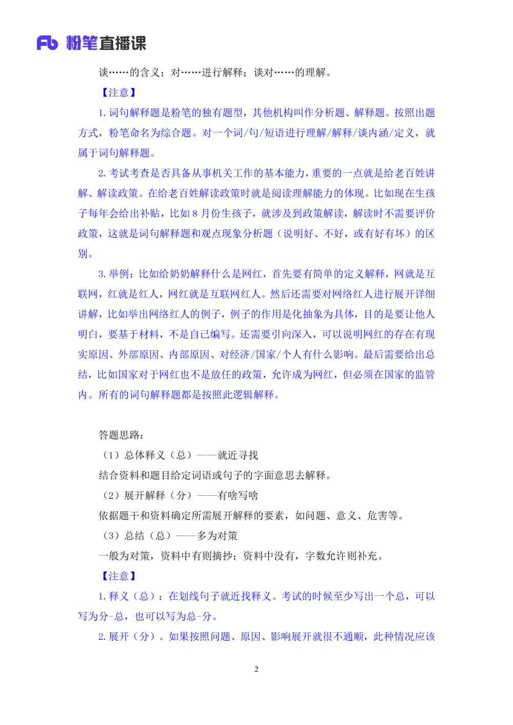 2025.08.16+精讲精练-申论6+单淑玲+（笔记）（笔试系统班图书大礼包：2026联考2期）_各省考资料汇总_1、2026省考资料（持续更新中）_1、2026省考系统班课程（推荐先看）_2026联考省考980系统班