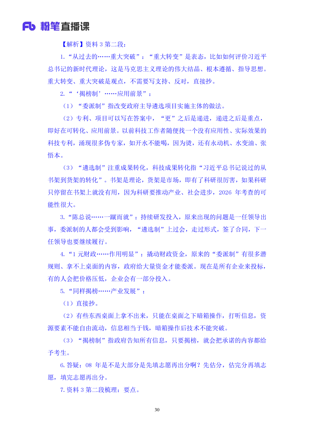 2025.08.16+精讲精练-申论6+单淑玲+（笔记）（笔试系统班图书大礼包：2026联考2期）_各省考资料汇总_1、2026省考资料（持续更新中）_1、2026省考系统班课程（推荐先看）_2026联考省考980系统班