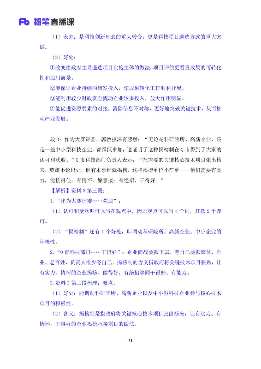 2025.08.16+精讲精练-申论6+单淑玲+（笔记）（笔试系统班图书大礼包：2026联考2期）_各省考资料汇总_1、2026省考资料（持续更新中）_1、2026省考系统班课程（推荐先看）_2026联考省考980系统班