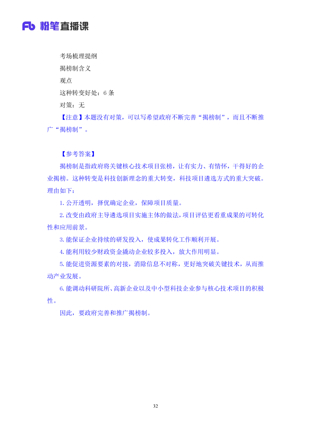 2025.08.16+精讲精练-申论6+单淑玲+（笔记）（笔试系统班图书大礼包：2026联考2期）_各省考资料汇总_1、2026省考资料（持续更新中）_1、2026省考系统班课程（推荐先看）_2026联考省考980系统班