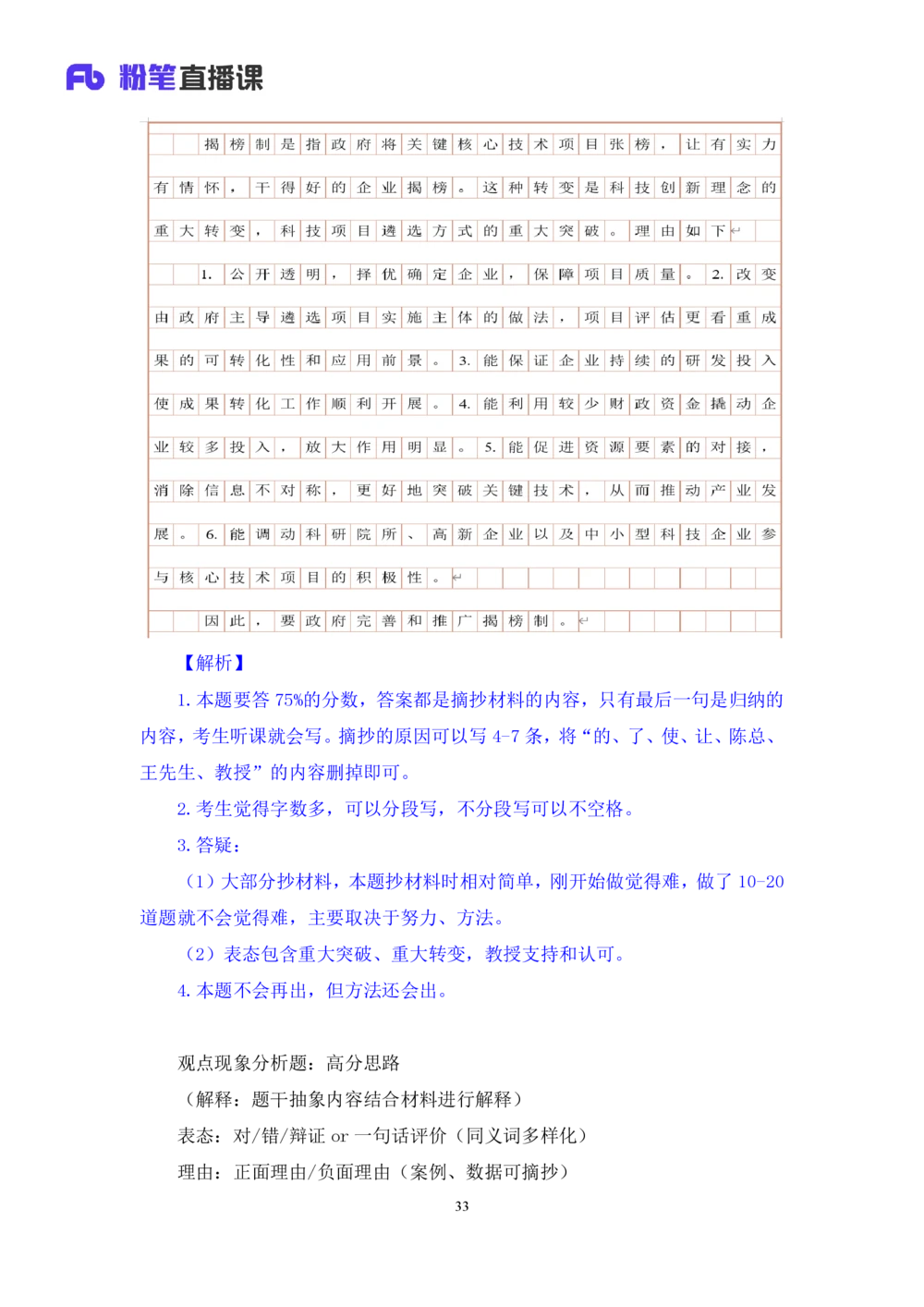 2025.08.16+精讲精练-申论6+单淑玲+（笔记）（笔试系统班图书大礼包：2026联考2期）_各省考资料汇总_1、2026省考资料（持续更新中）_1、2026省考系统班课程（推荐先看）_2026联考省考980系统班