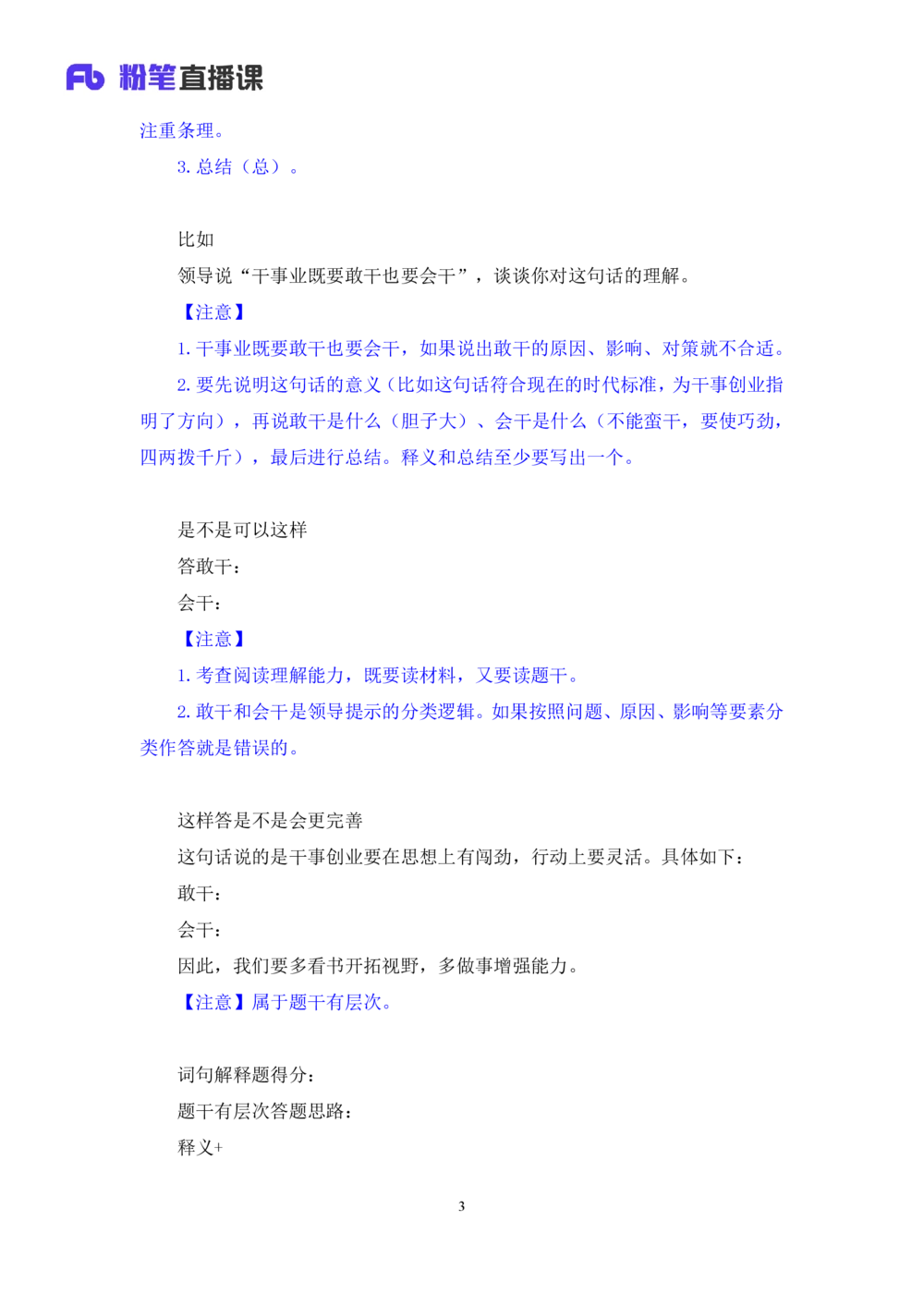 2025.08.16+精讲精练-申论6+单淑玲+（笔记）（笔试系统班图书大礼包：2026联考2期）_各省考资料汇总_1、2026省考资料（持续更新中）_1、2026省考系统班课程（推荐先看）_2026联考省考980系统班