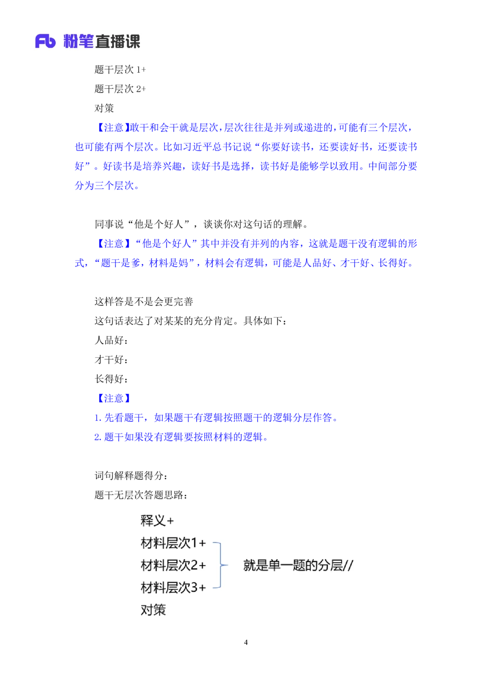 2025.08.16+精讲精练-申论6+单淑玲+（笔记）（笔试系统班图书大礼包：2026联考2期）_各省考资料汇总_1、2026省考资料（持续更新中）_1、2026省考系统班课程（推荐先看）_2026联考省考980系统班