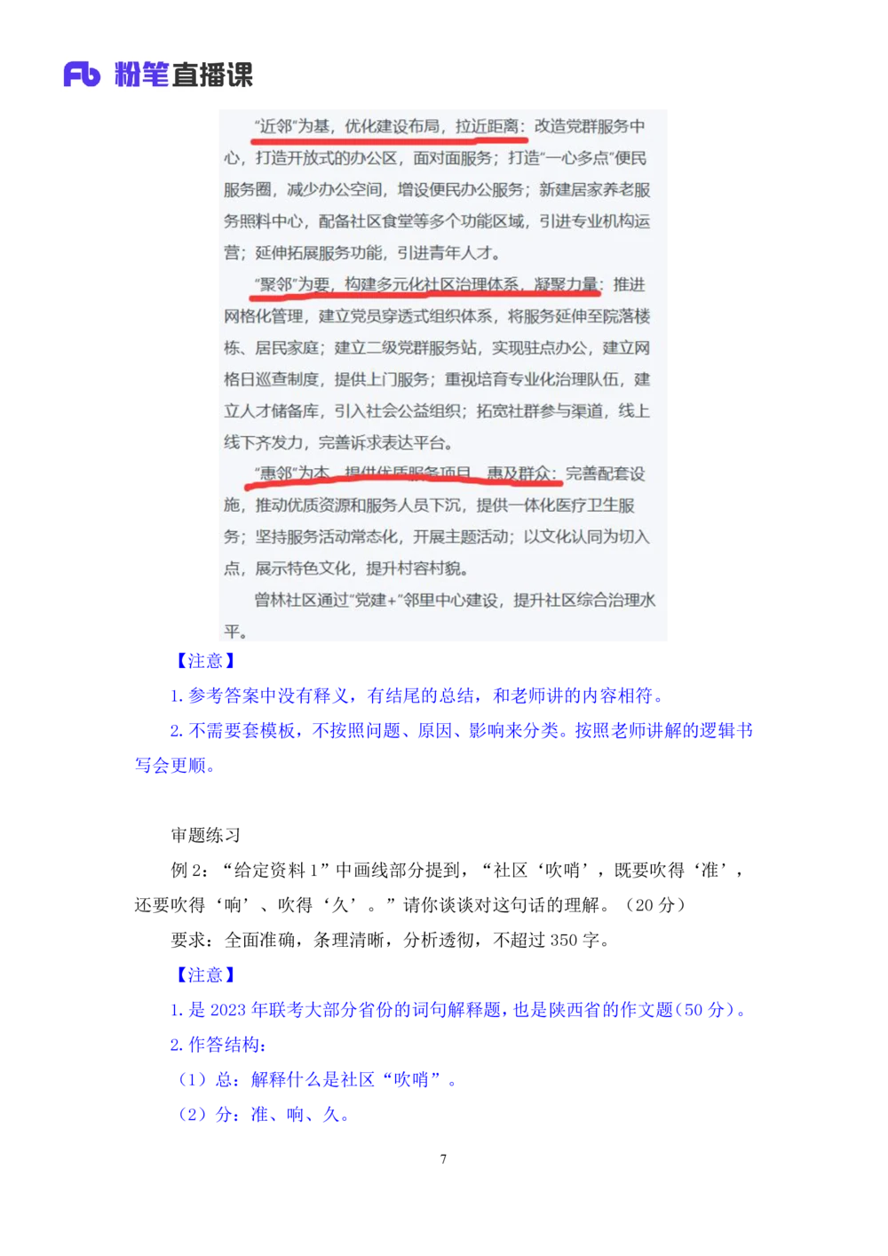 2025.08.16+精讲精练-申论6+单淑玲+（笔记）（笔试系统班图书大礼包：2026联考2期）_各省考资料汇总_1、2026省考资料（持续更新中）_1、2026省考系统班课程（推荐先看）_2026联考省考980系统班