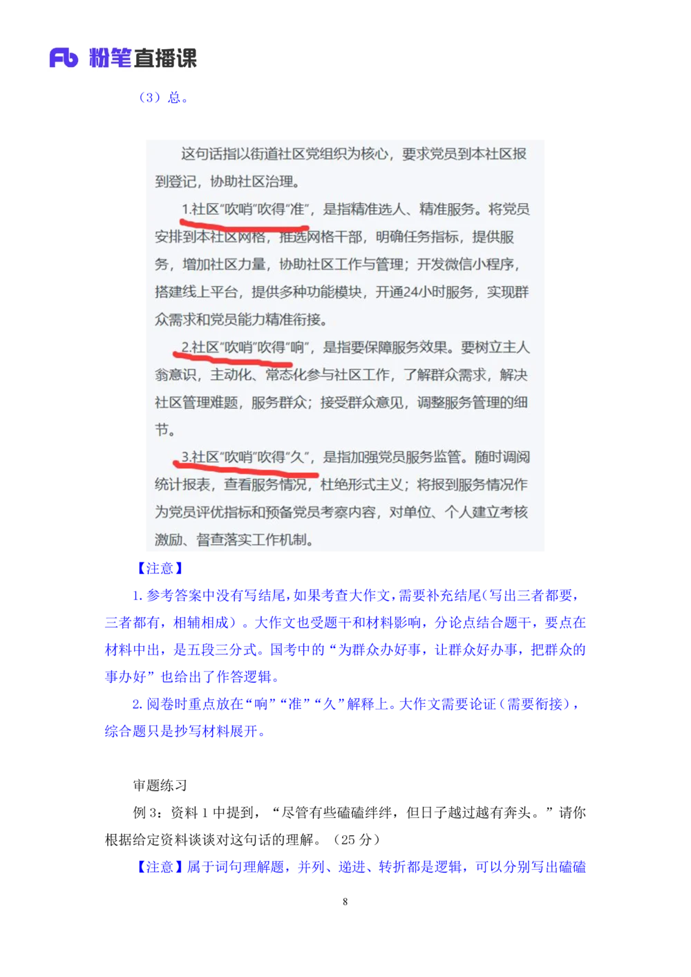 2025.08.16+精讲精练-申论6+单淑玲+（笔记）（笔试系统班图书大礼包：2026联考2期）_各省考资料汇总_1、2026省考资料（持续更新中）_1、2026省考系统班课程（推荐先看）_2026联考省考980系统班