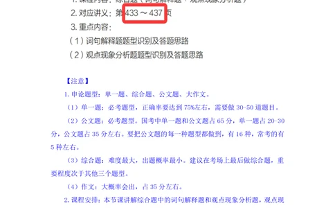 2025.08.16+精讲精练-申论6+单淑玲+（笔记）（笔试系统班图书大礼包：2026联考2期）_各省考资料汇总_1、2026省考资料（持续更新中）_1、2026省考系统班课程（推荐先看）_2026联考省考980系统班