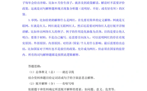 2025.08.16+精讲精练-申论6+单淑玲+（笔记）（笔试系统班图书大礼包：2026联考2期）_各省考资料汇总_1、2026省考资料（持续更新中）_1、2026省考系统班课程（推荐先看）_2026联考省考980系统班