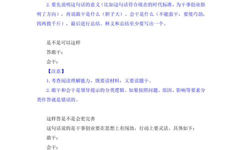 2025.08.16+精讲精练-申论6+单淑玲+（笔记）（笔试系统班图书大礼包：2026联考2期）_各省考资料汇总_1、2026省考资料（持续更新中）_1、2026省考系统班课程（推荐先看）_2026联考省考980系统班