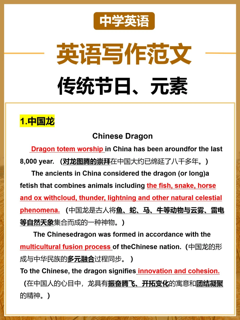 备战期末️英语作文素材&mdash;传统节日～_中小学精品资料(高清可打印)_初中大全集高清资料整理版