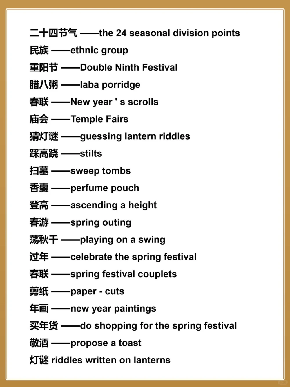 备战期末️英语作文素材&mdash;传统节日～_中小学精品资料(高清可打印)_初中大全集高清资料整理版