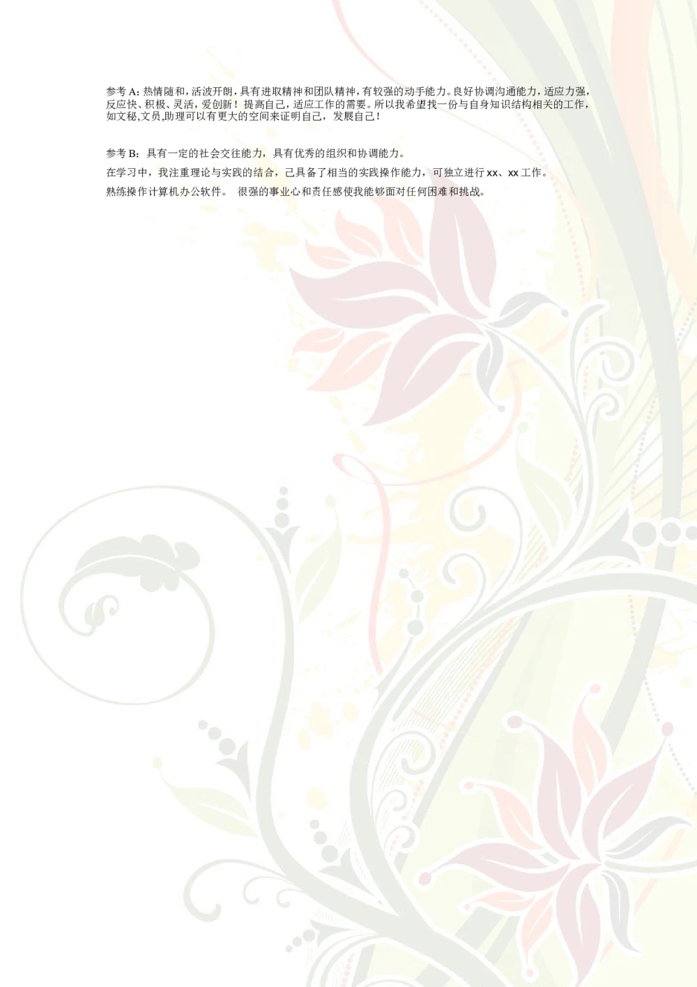 028.简洁花朵_表格式_适用于应届生_2页式_无内容_无封面_26考研复试_10考研复试资料25_考研经典面试系列（复试技巧调剂指导口语指导自我介绍导师模板）_简历模板大全