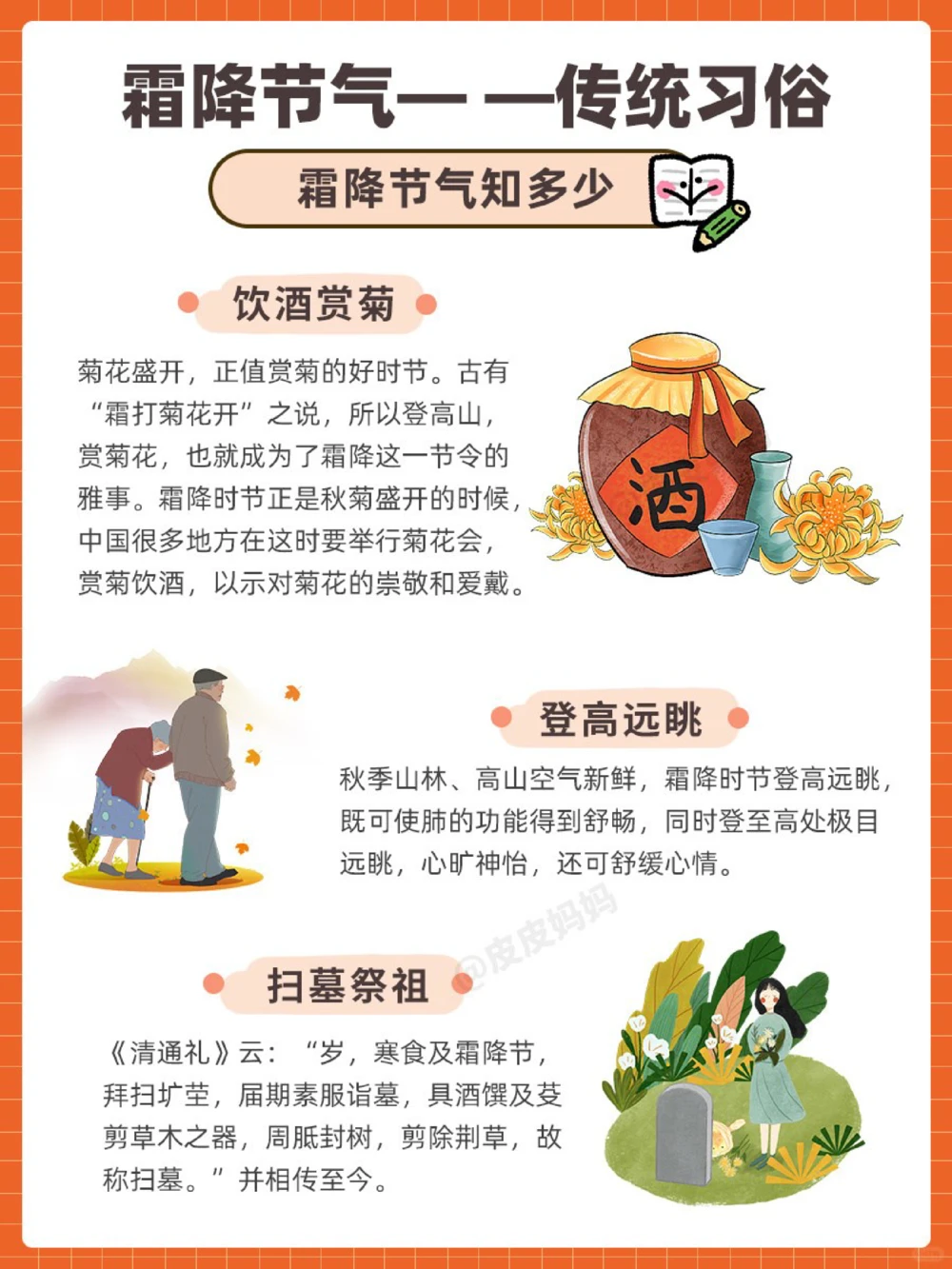 传统节气科普和孩子一起了解霜降小常识_中小学精品资料(高清可打印)_古文化大全集628份高清资料整理版