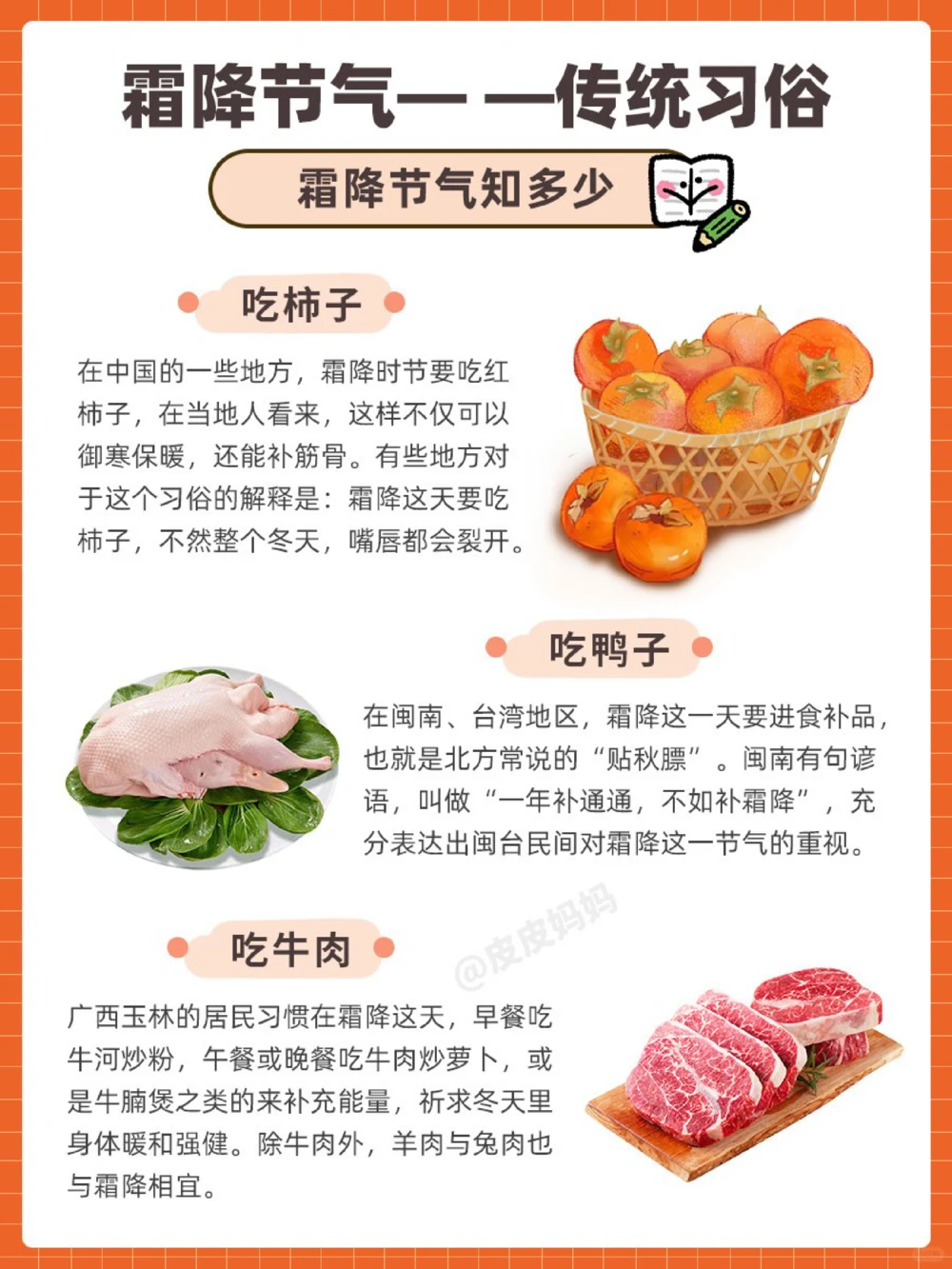 传统节气科普和孩子一起了解霜降小常识_中小学精品资料(高清可打印)_古文化大全集628份高清资料整理版