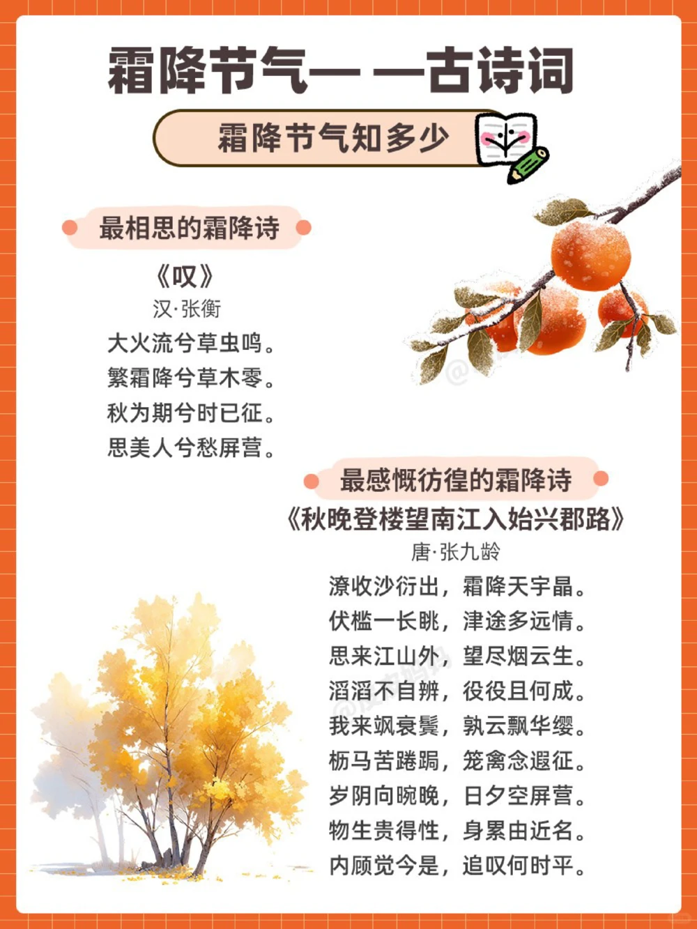 传统节气科普和孩子一起了解霜降小常识_中小学精品资料(高清可打印)_古文化大全集628份高清资料整理版