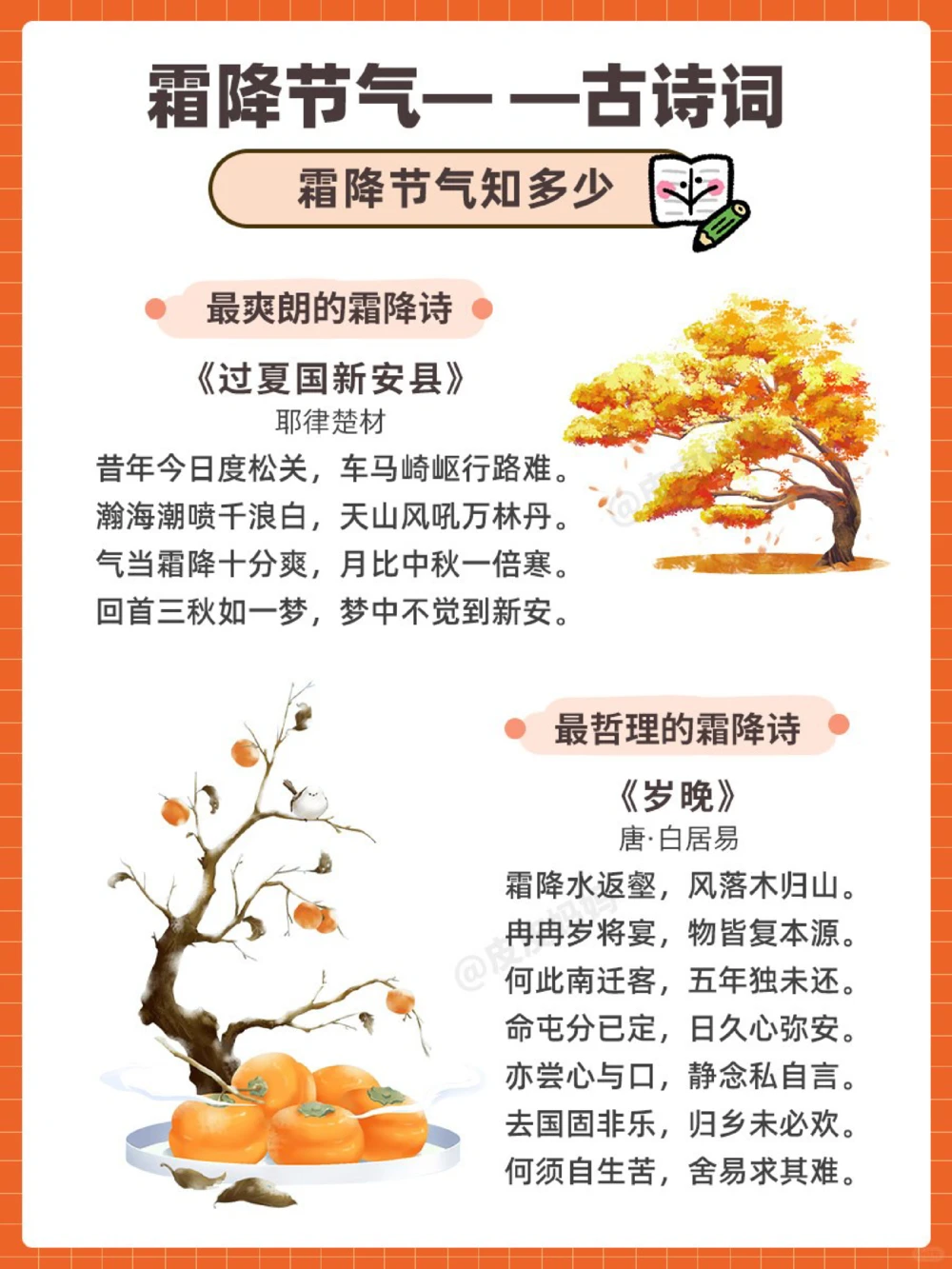 传统节气科普和孩子一起了解霜降小常识_中小学精品资料(高清可打印)_古文化大全集628份高清资料整理版