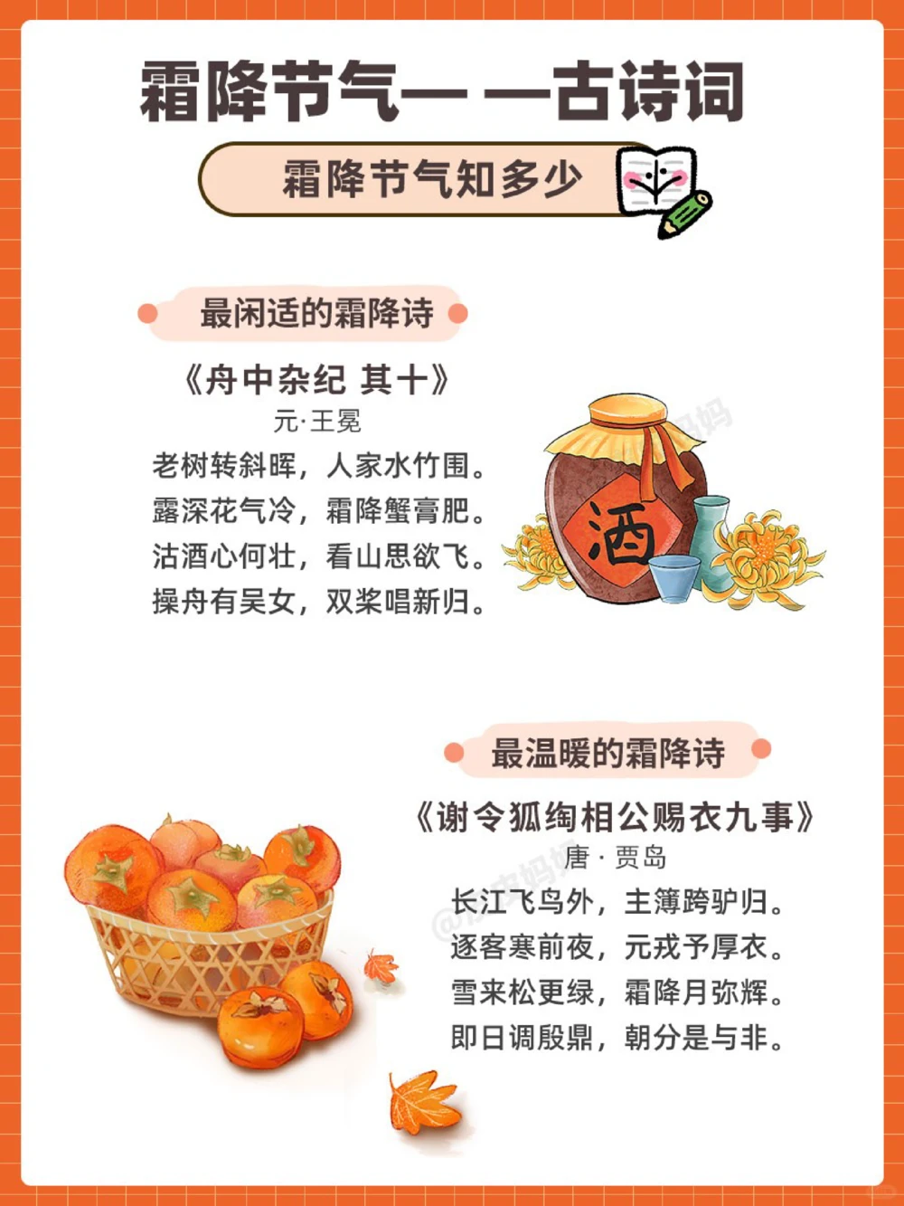 传统节气科普和孩子一起了解霜降小常识_中小学精品资料(高清可打印)_古文化大全集628份高清资料整理版