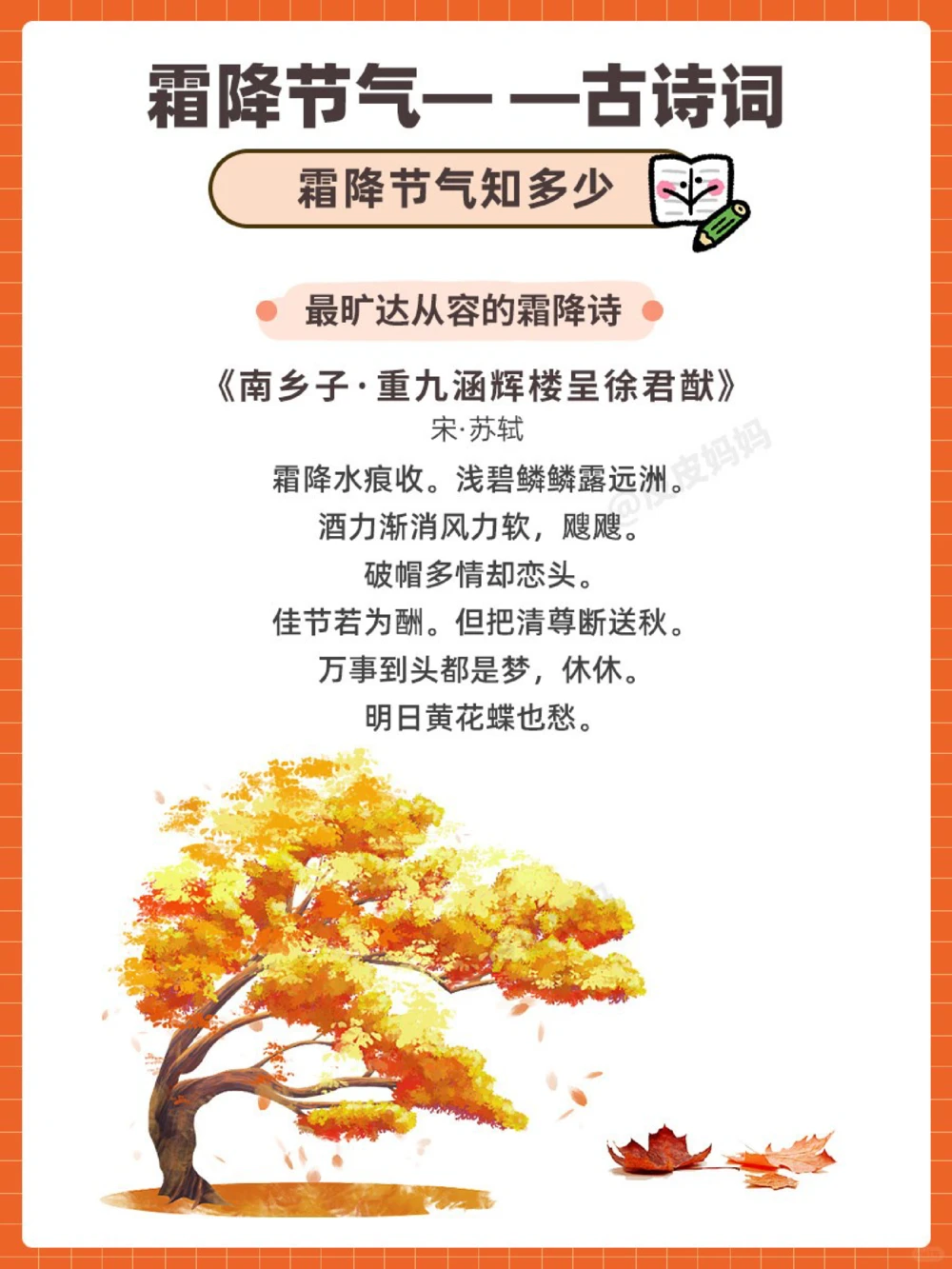 传统节气科普和孩子一起了解霜降小常识_中小学精品资料(高清可打印)_古文化大全集628份高清资料整理版