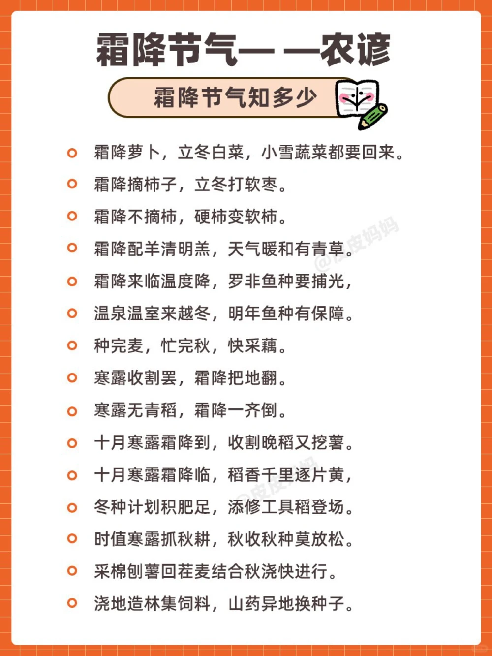 传统节气科普和孩子一起了解霜降小常识_中小学精品资料(高清可打印)_古文化大全集628份高清资料整理版