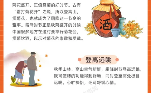 传统节气科普和孩子一起了解霜降小常识_中小学精品资料(高清可打印)_古文化大全集628份高清资料整理版