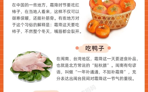 传统节气科普和孩子一起了解霜降小常识_中小学精品资料(高清可打印)_古文化大全集628份高清资料整理版