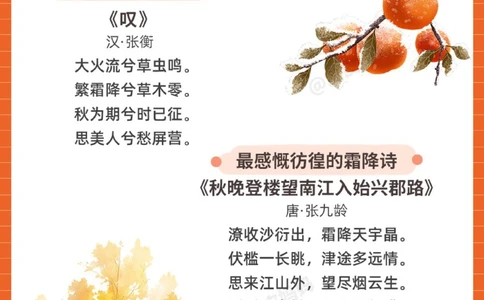 传统节气科普和孩子一起了解霜降小常识_中小学精品资料(高清可打印)_古文化大全集628份高清资料整理版