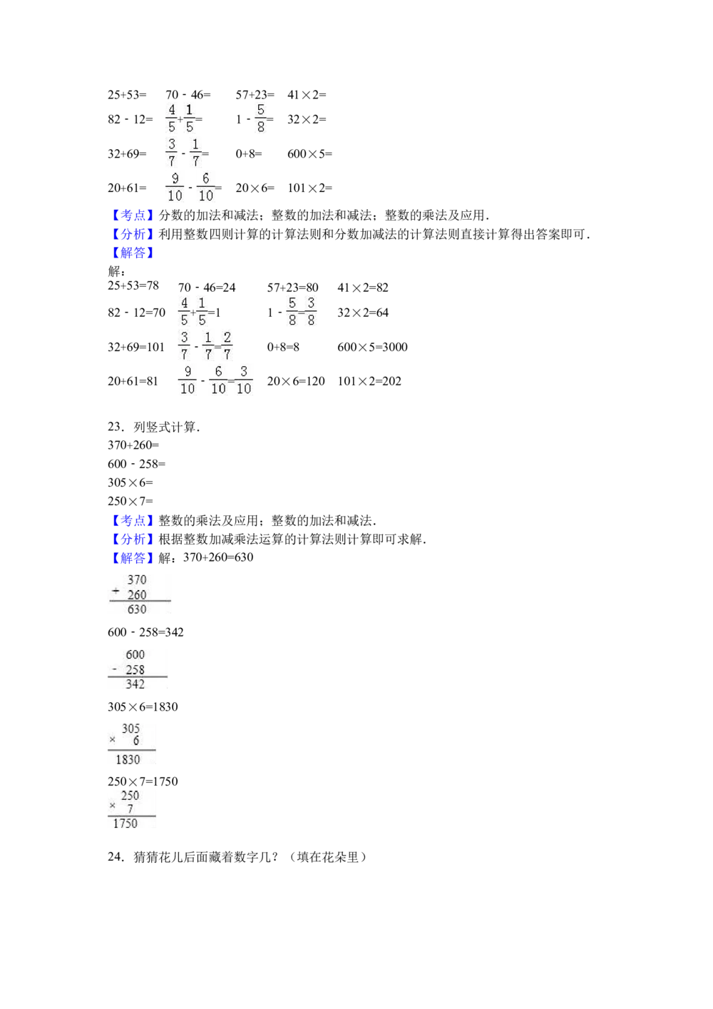 人教版数学3年级（上）期末测试卷3（含答案）_小学试卷大合集_三年级数学上册（单元期中期末试卷）_人教版数学三年级（上）期末考试题14套（含答案）