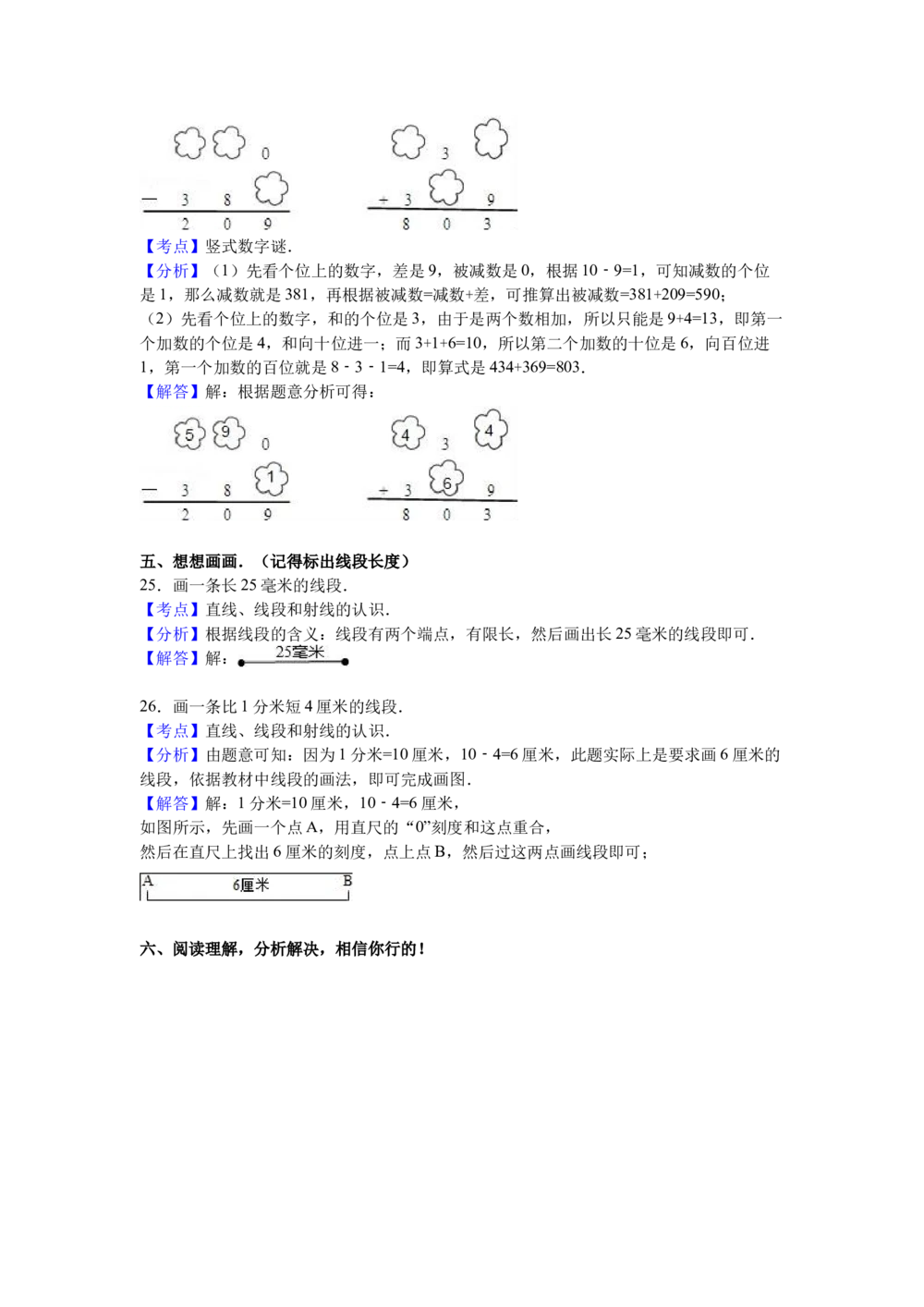 人教版数学3年级（上）期末测试卷3（含答案）_小学试卷大合集_三年级数学上册（单元期中期末试卷）_人教版数学三年级（上）期末考试题14套（含答案）