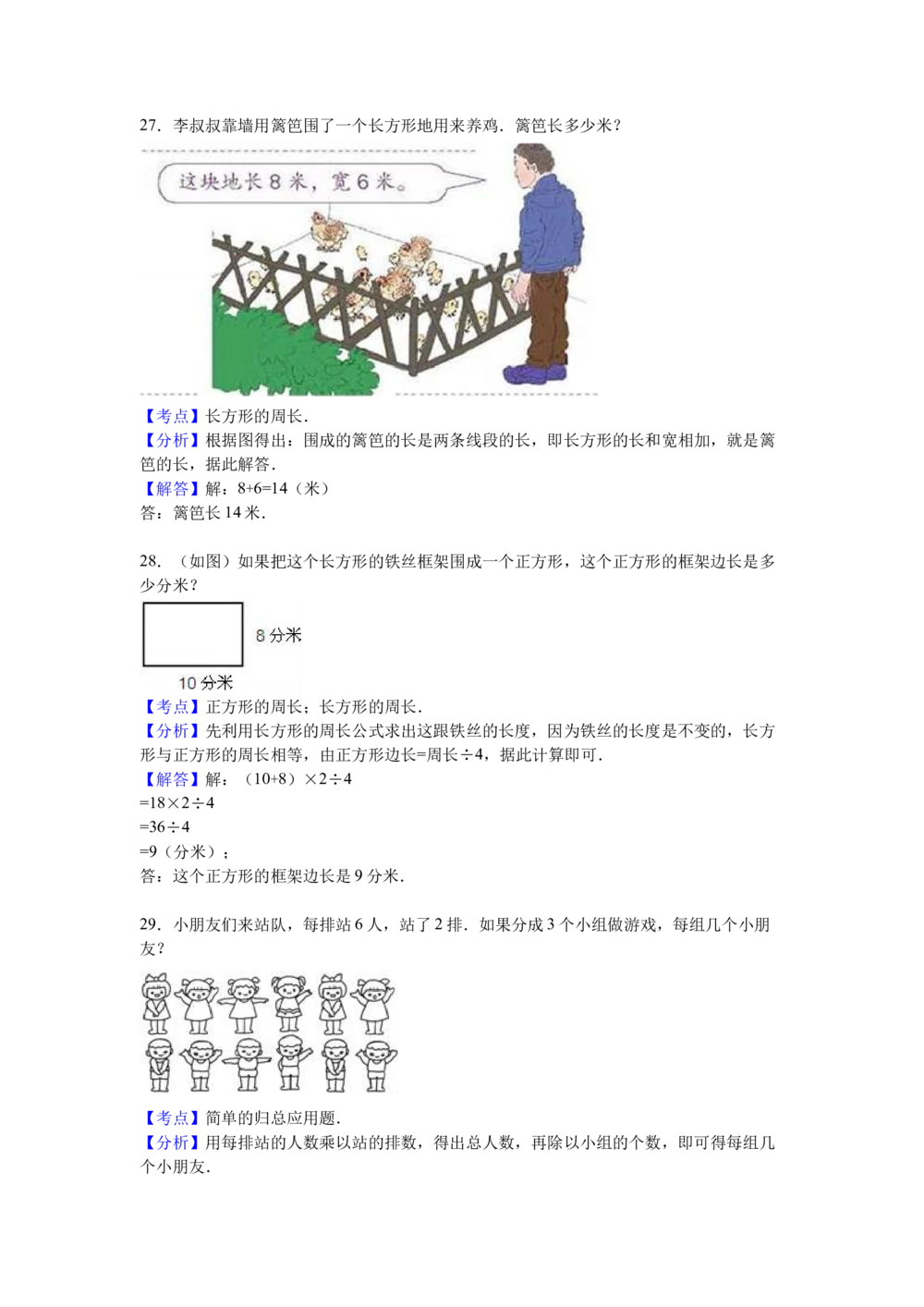 人教版数学3年级（上）期末测试卷3（含答案）_小学试卷大合集_三年级数学上册（单元期中期末试卷）_人教版数学三年级（上）期末考试题14套（含答案）