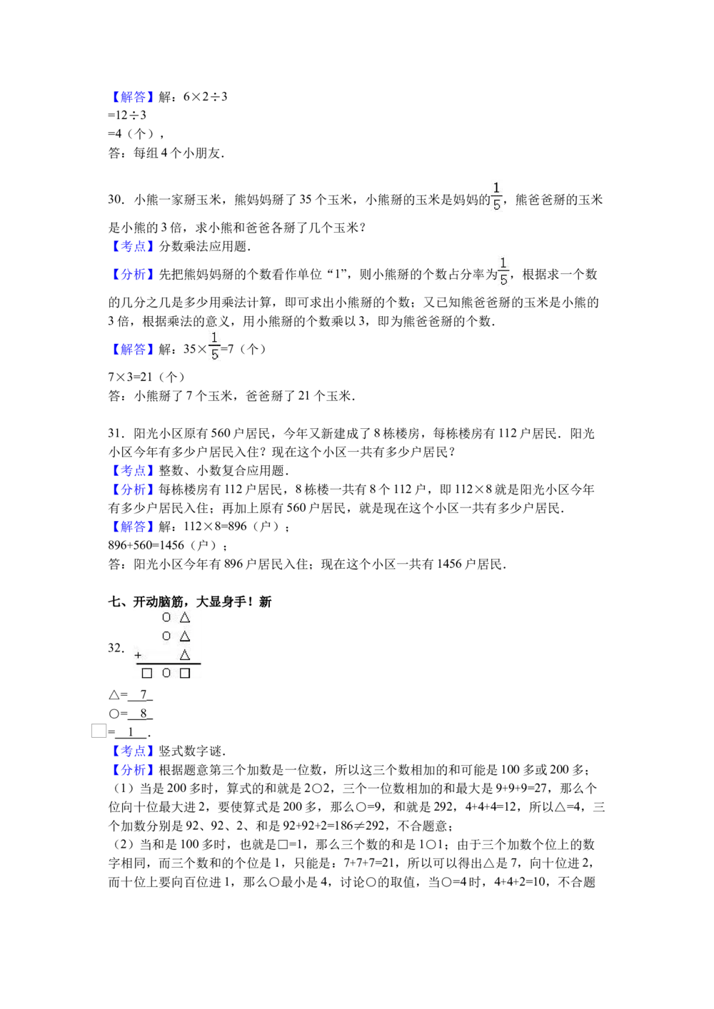 人教版数学3年级（上）期末测试卷3（含答案）_小学试卷大合集_三年级数学上册（单元期中期末试卷）_人教版数学三年级（上）期末考试题14套（含答案）