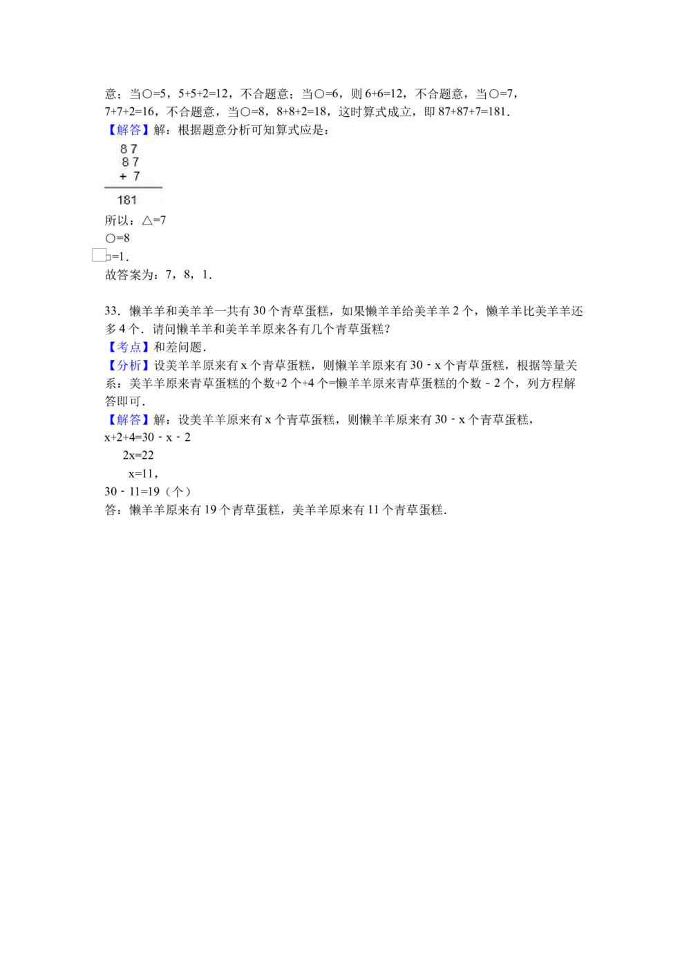 人教版数学3年级（上）期末测试卷3（含答案）_小学试卷大合集_三年级数学上册（单元期中期末试卷）_人教版数学三年级（上）期末考试题14套（含答案）