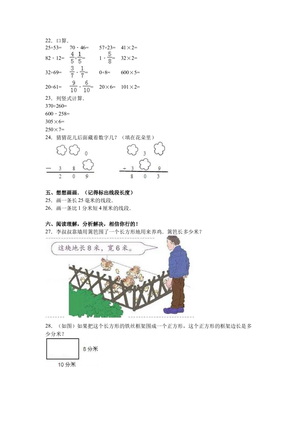 人教版数学3年级（上）期末测试卷3（含答案）_小学试卷大合集_三年级数学上册（单元期中期末试卷）_人教版数学三年级（上）期末考试题14套（含答案）
