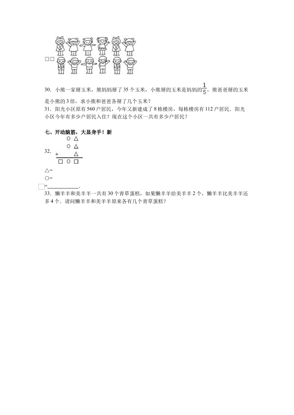 人教版数学3年级（上）期末测试卷3（含答案）_小学试卷大合集_三年级数学上册（单元期中期末试卷）_人教版数学三年级（上）期末考试题14套（含答案）