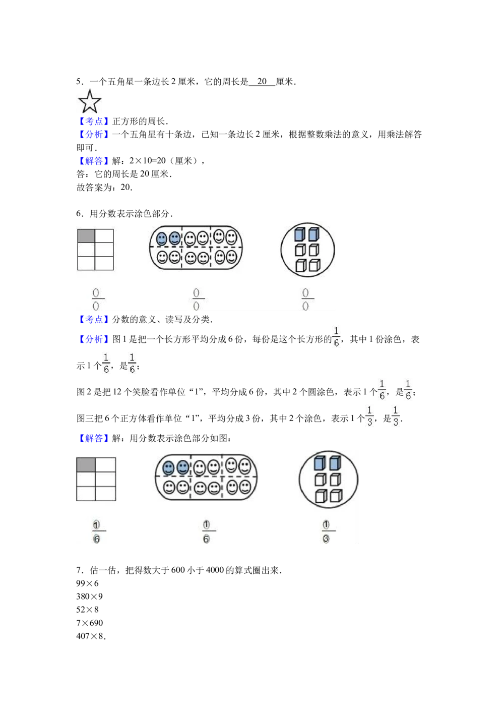 人教版数学3年级（上）期末测试卷3（含答案）_小学试卷大合集_三年级数学上册（单元期中期末试卷）_人教版数学三年级（上）期末考试题14套（含答案）