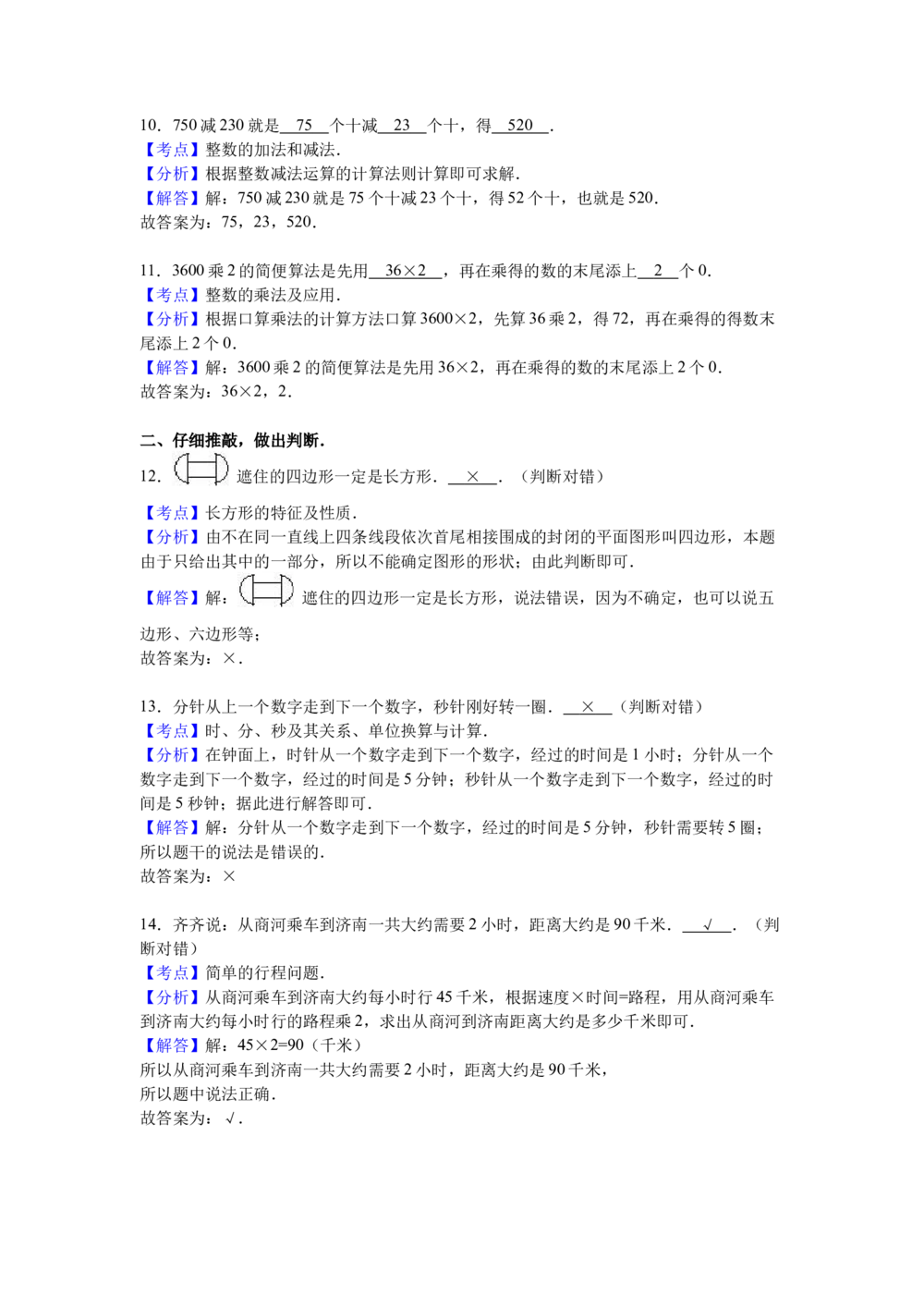 人教版数学3年级（上）期末测试卷3（含答案）_小学试卷大合集_三年级数学上册（单元期中期末试卷）_人教版数学三年级（上）期末考试题14套（含答案）