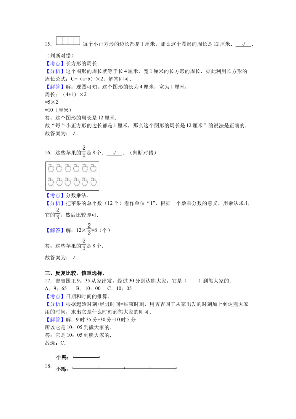 人教版数学3年级（上）期末测试卷3（含答案）_小学试卷大合集_三年级数学上册（单元期中期末试卷）_人教版数学三年级（上）期末考试题14套（含答案）