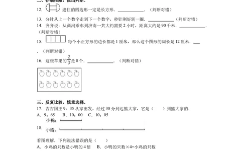 人教版数学3年级（上）期末测试卷3（含答案）_小学试卷大合集_三年级数学上册（单元期中期末试卷）_人教版数学三年级（上）期末考试题14套（含答案）