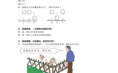人教版数学3年级（上）期末测试卷3（含答案）_小学试卷大合集_三年级数学上册（单元期中期末试卷）_人教版数学三年级（上）期末考试题14套（含答案）
