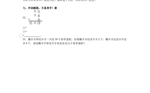 人教版数学3年级（上）期末测试卷3（含答案）_小学试卷大合集_三年级数学上册（单元期中期末试卷）_人教版数学三年级（上）期末考试题14套（含答案）