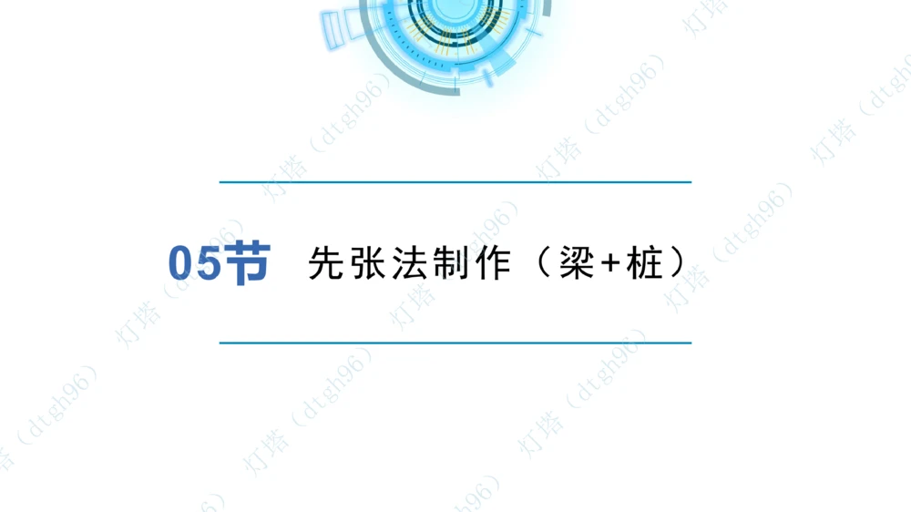 (4)--2604小白入门课5+6节_扫描版_2026年一级建造师_2026年一建港航_2026年一建港航SVIP_02-基础精讲✿高端面授✿深度强化_03-2026年一建港航-神秘人-小白识图课-灯塔_讲义