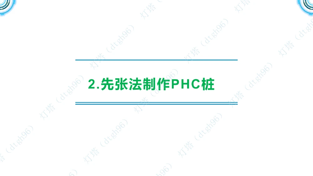 (4)--2604小白入门课5+6节_扫描版_2026年一级建造师_2026年一建港航_2026年一建港航SVIP_02-基础精讲✿高端面授✿深度强化_03-2026年一建港航-神秘人-小白识图课-灯塔_讲义