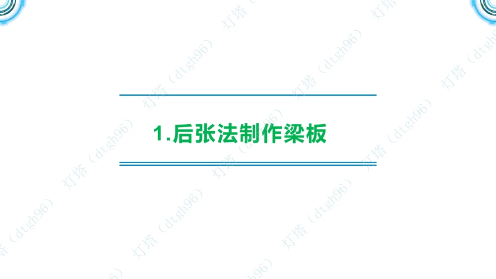 (4)--2604小白入门课5+6节_扫描版_2026年一级建造师_2026年一建港航_2026年一建港航SVIP_02-基础精讲✿高端面授✿深度强化_03-2026年一建港航-神秘人-小白识图课-灯塔_讲义