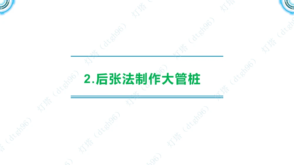 (4)--2604小白入门课5+6节_扫描版_2026年一级建造师_2026年一建港航_2026年一建港航SVIP_02-基础精讲✿高端面授✿深度强化_03-2026年一建港航-神秘人-小白识图课-灯塔_讲义