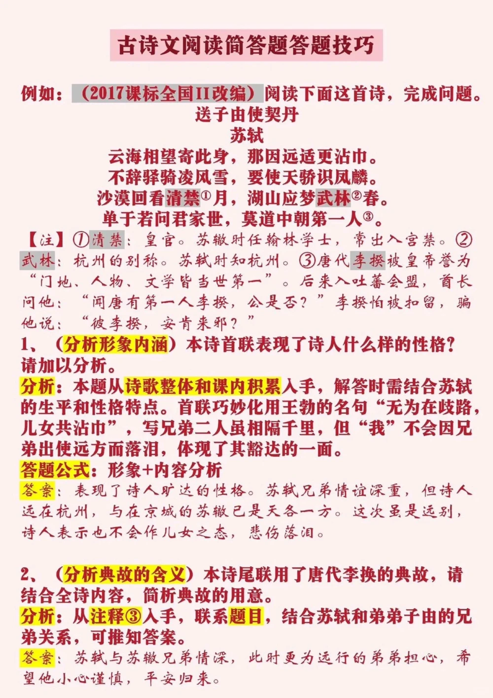 古诗文阅读大全_中小学精品资料(高清可打印)_古诗词大全集281份高清资料整理版