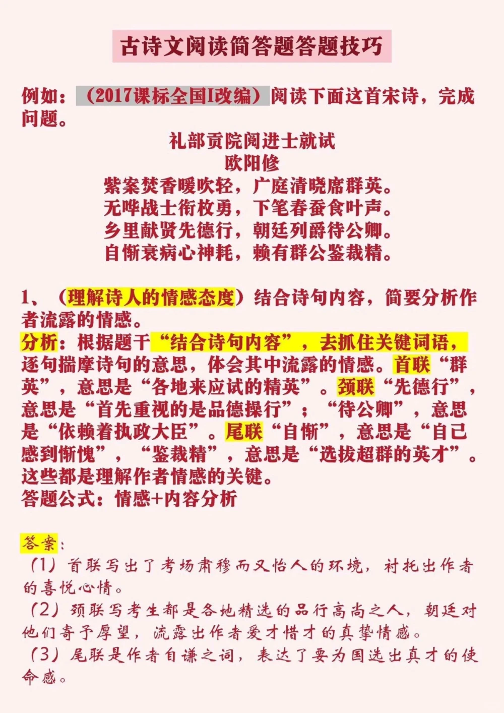 古诗文阅读大全_中小学精品资料(高清可打印)_古诗词大全集281份高清资料整理版