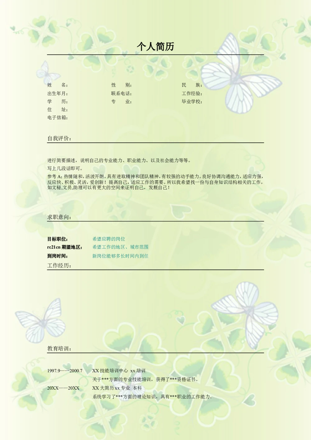 025.蝴蝶四叶_表格式_适用于应届生_2页式_无内容_无封面_26考研复试_10考研复试资料25_考研经典面试系列（复试技巧调剂指导口语指导自我介绍导师模板）_简历模板大全