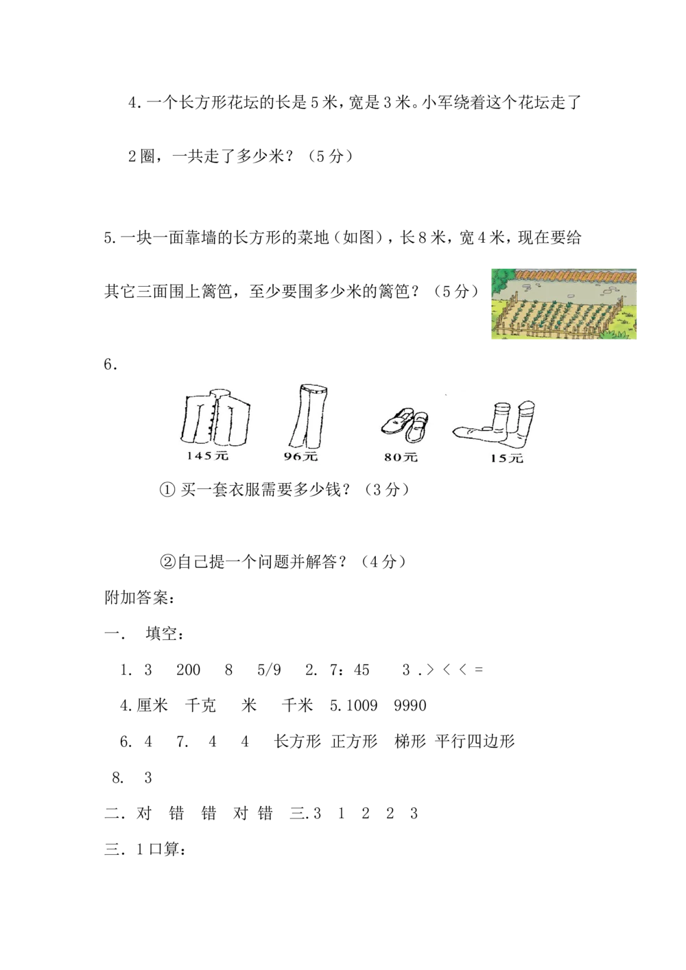 人教版数学3年级（上）期末测试卷4（含答案）_小学试卷大合集_三年级数学上册（单元期中期末试卷）_人教版数学三年级（上）期末考试题14套（含答案）