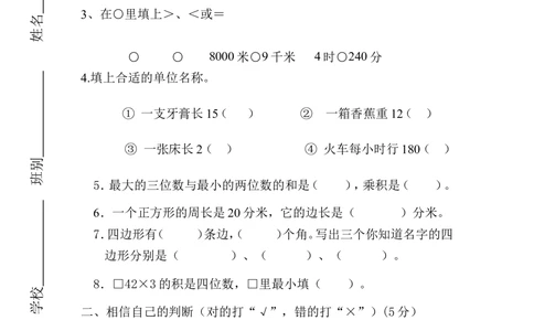 人教版数学3年级（上）期末测试卷4（含答案）_小学试卷大合集_三年级数学上册（单元期中期末试卷）_人教版数学三年级（上）期末考试题14套（含答案）
