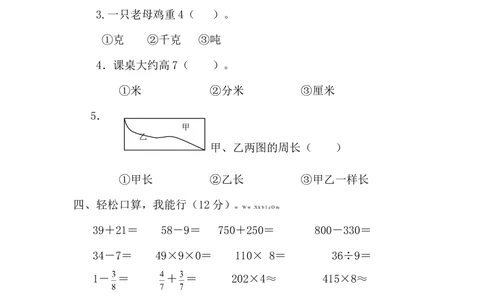 人教版数学3年级（上）期末测试卷4（含答案）_小学试卷大合集_三年级数学上册（单元期中期末试卷）_人教版数学三年级（上）期末考试题14套（含答案）