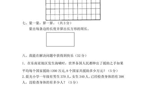 人教版数学3年级（上）期末测试卷4（含答案）_小学试卷大合集_三年级数学上册（单元期中期末试卷）_人教版数学三年级（上）期末考试题14套（含答案）