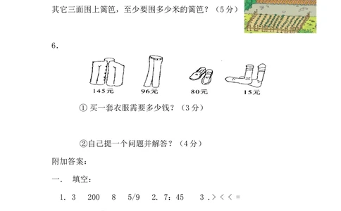 人教版数学3年级（上）期末测试卷4（含答案）_小学试卷大合集_三年级数学上册（单元期中期末试卷）_人教版数学三年级（上）期末考试题14套（含答案）